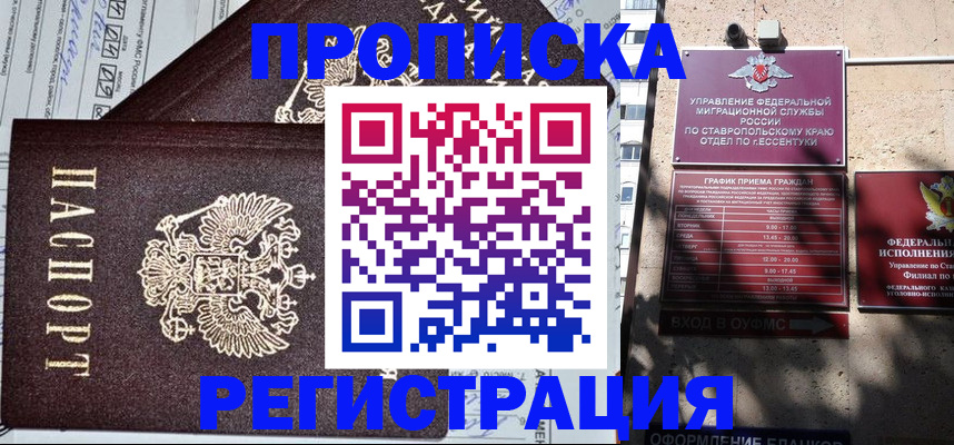 прописка в Северодвинске